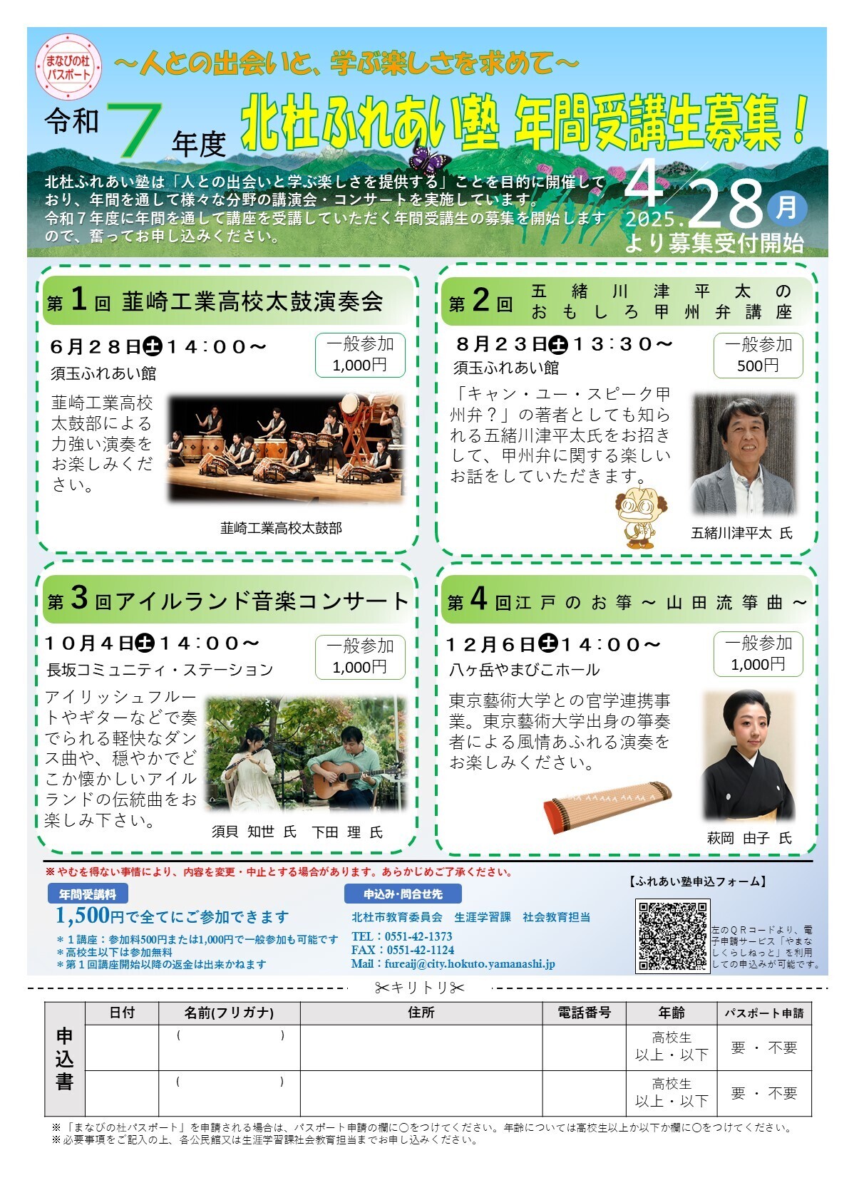 年間受講募集のチラシ