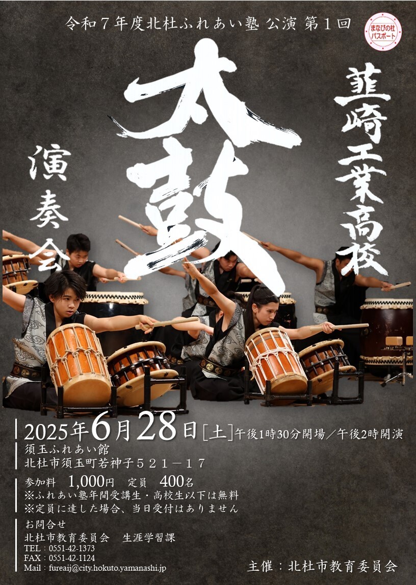 令和6年度北杜ふれあい塾公演「SAX_PIANO」チラシ