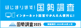 調査周知用_広報キャラクターなし_280×100.jpg