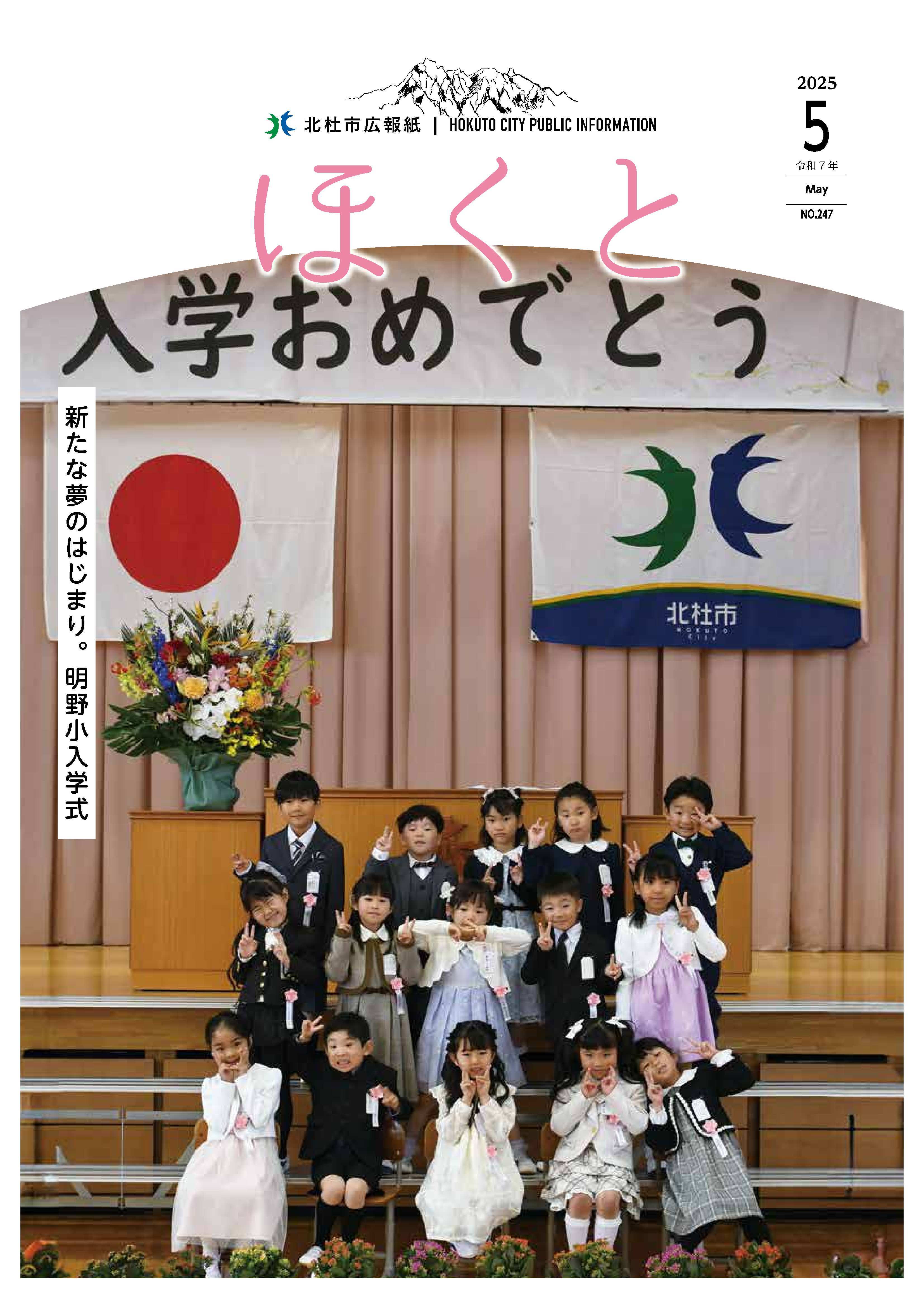 <ul>
	<li>特集　中学校再編説明会を開催します</li>
	<li>令和７年度当初予算</li>
	<li>軽自動車税の減免のお知らせ</li>
</ul>

<p> </p>

<p> </p>