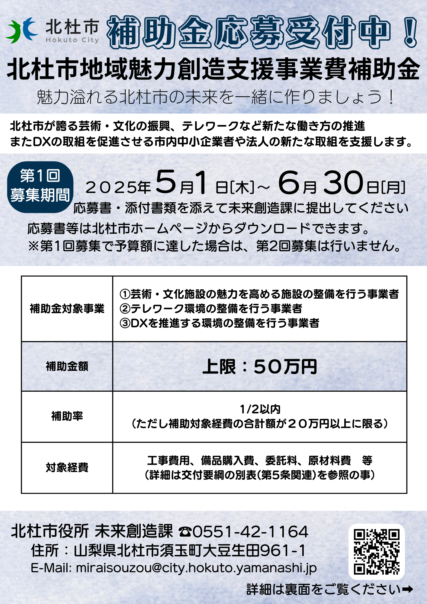 北杜市地域魅力創造支援事業費補助金_k6-1.png