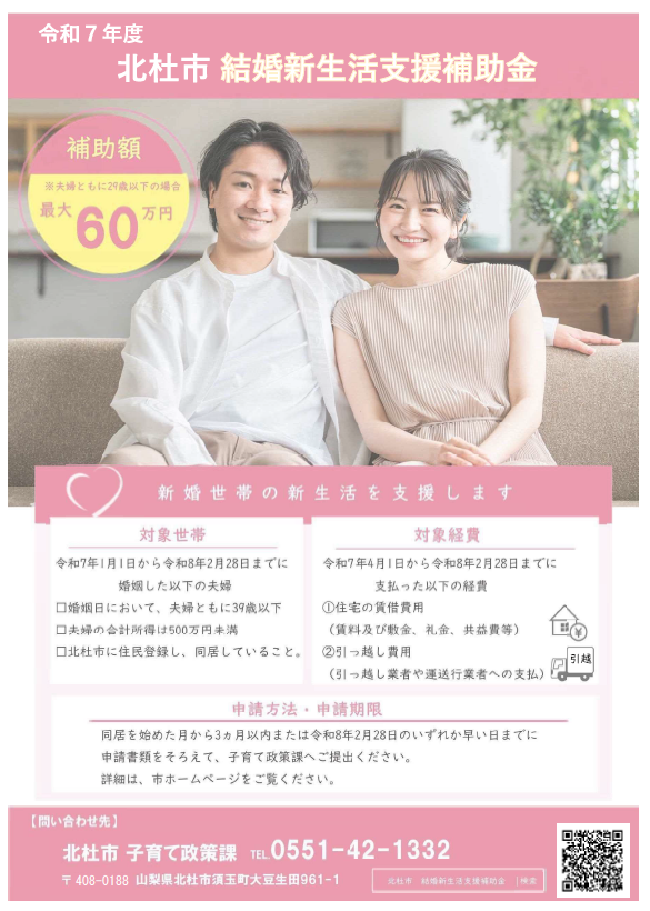 結婚新生活チラシ表画像.png