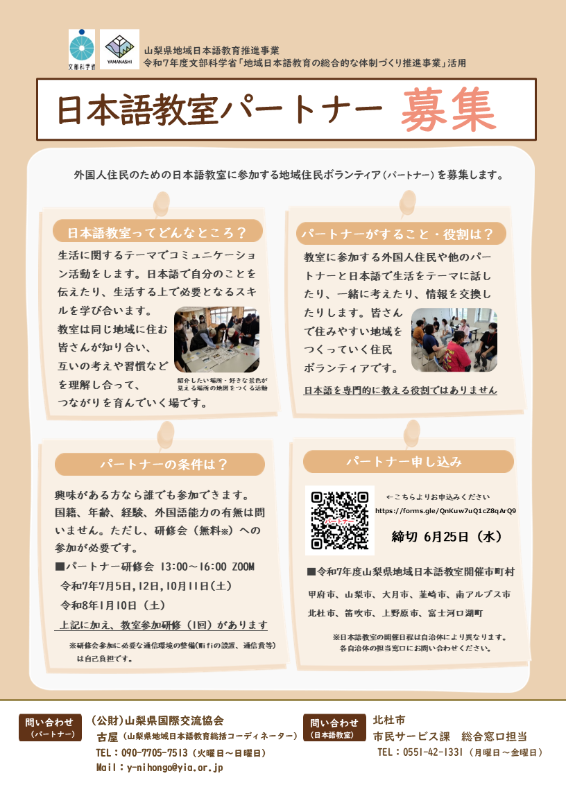 R7日本語教室パートナー募集チラシ1.PNG