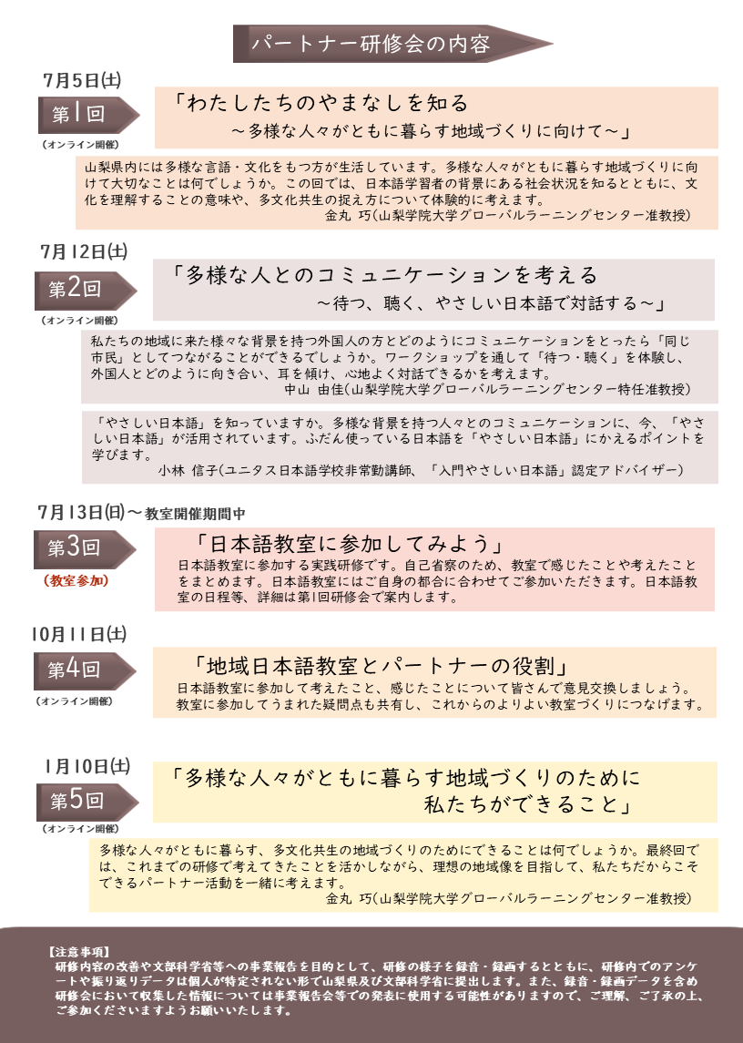 R7日本語教室パートナー募集チラシ2.PNG