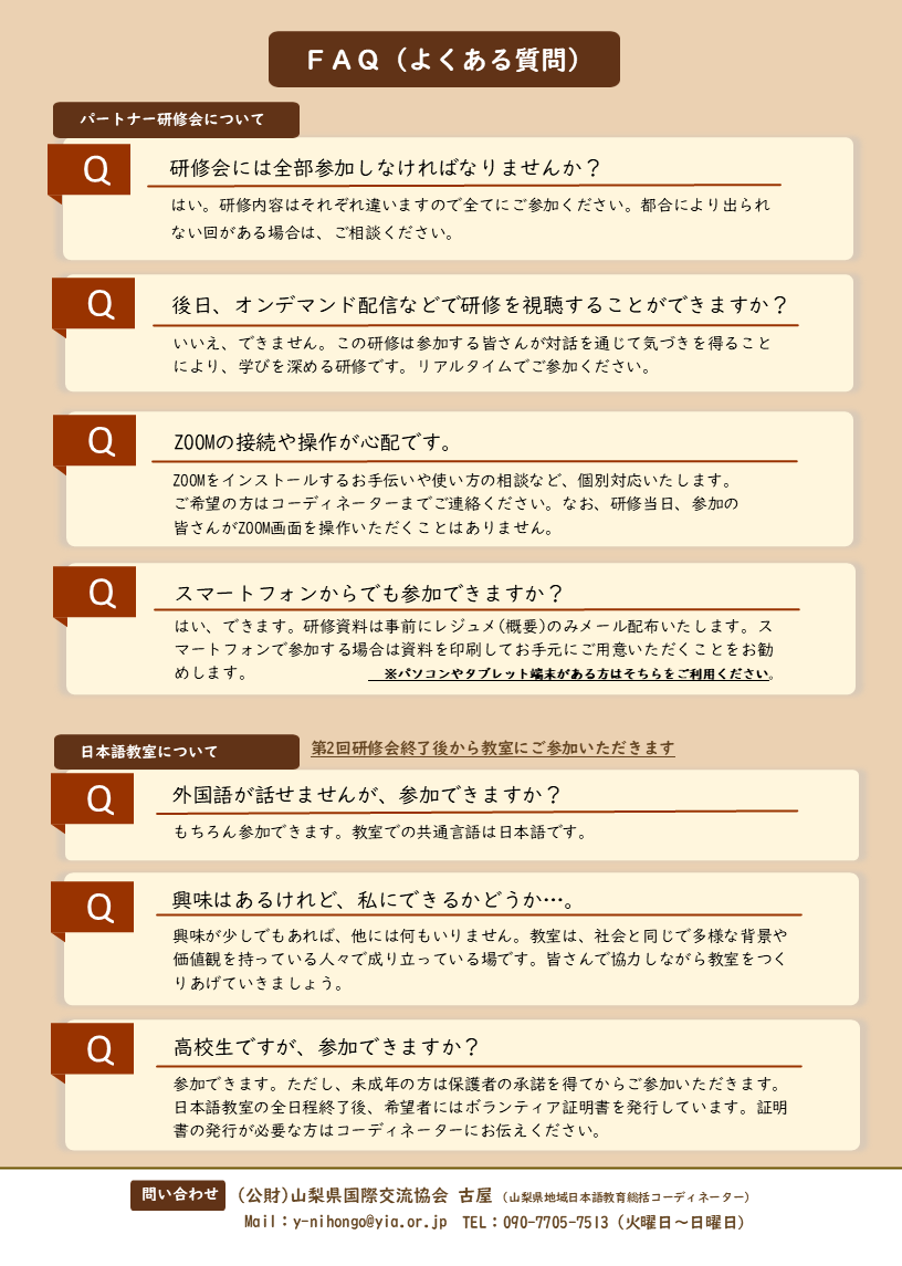 R7日本語教室パートナー募集チラシ3.PNG