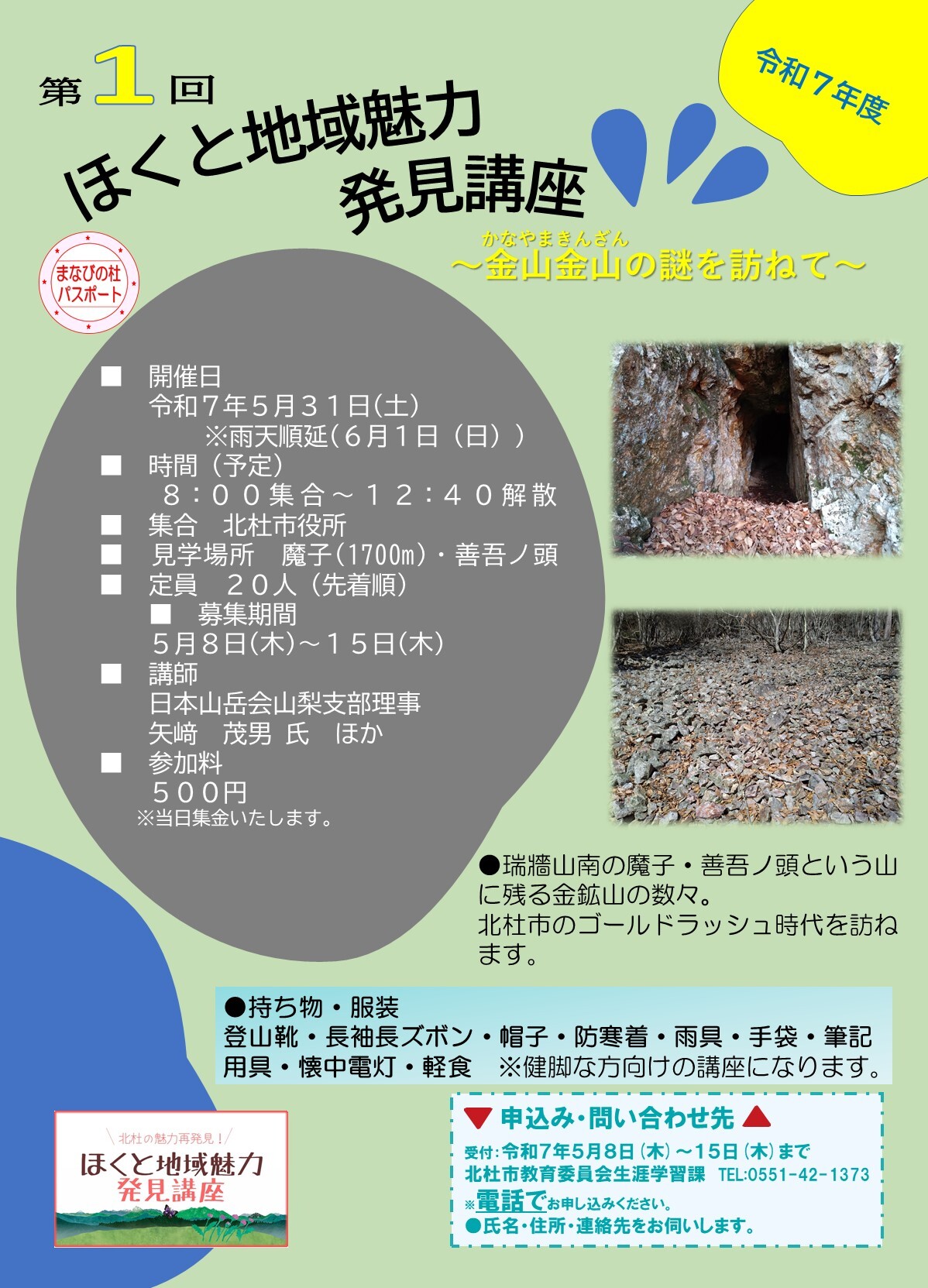 地域魅力発見講座チラシ