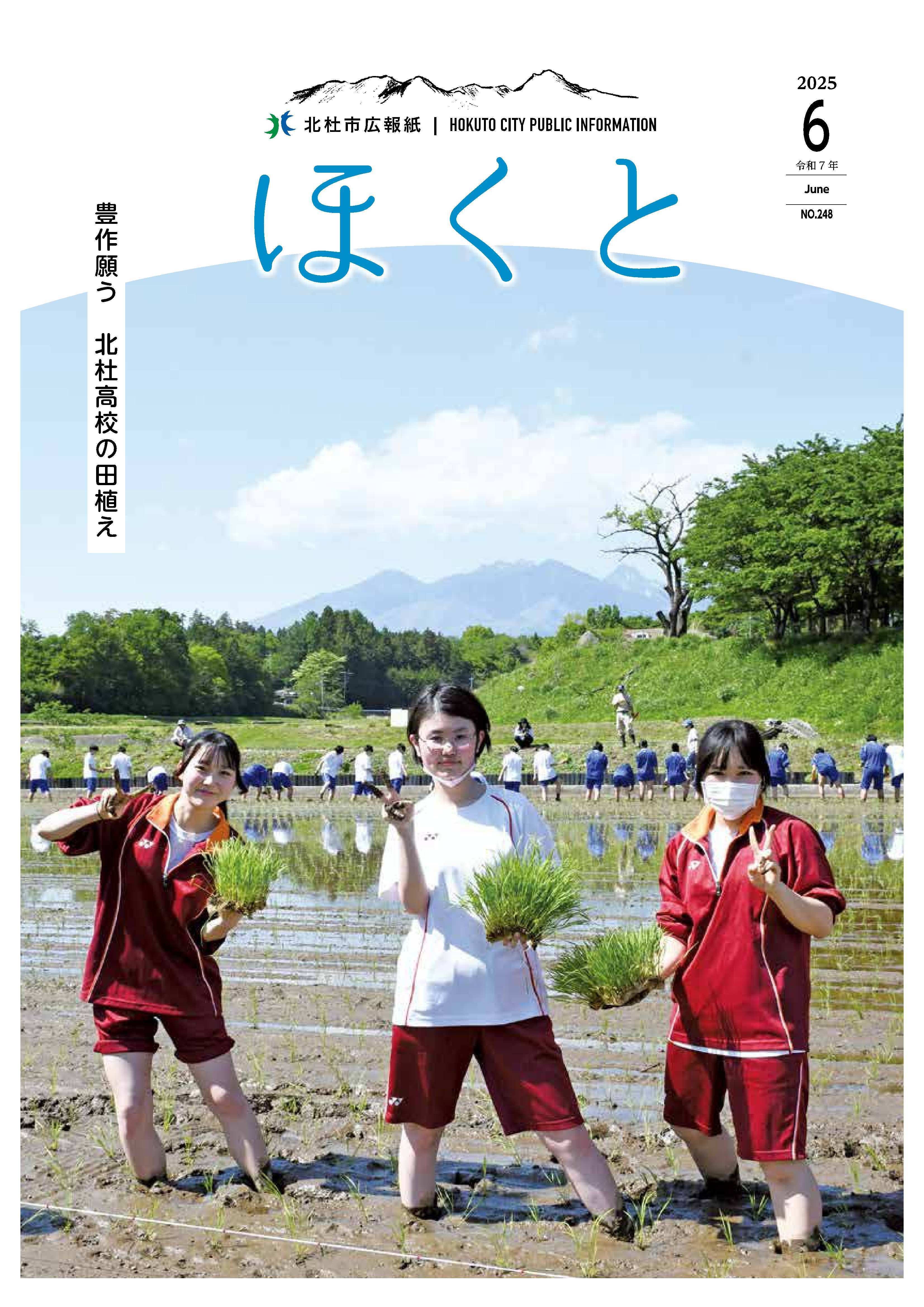 広報ほくと2025年6月号