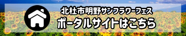 ポータルサイトはこちら_バナー.png