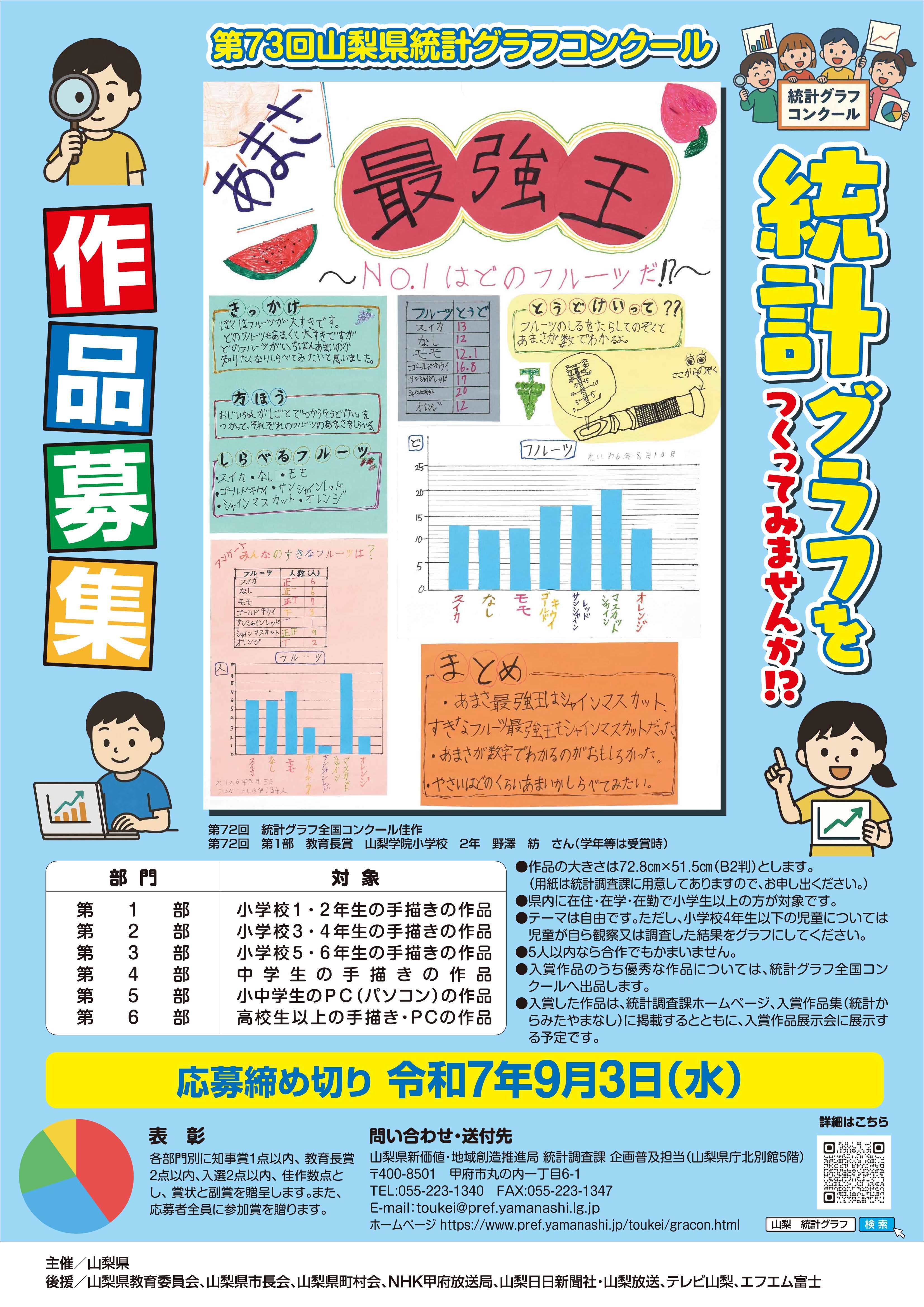 第73回グラフコンクールポスター.jpg