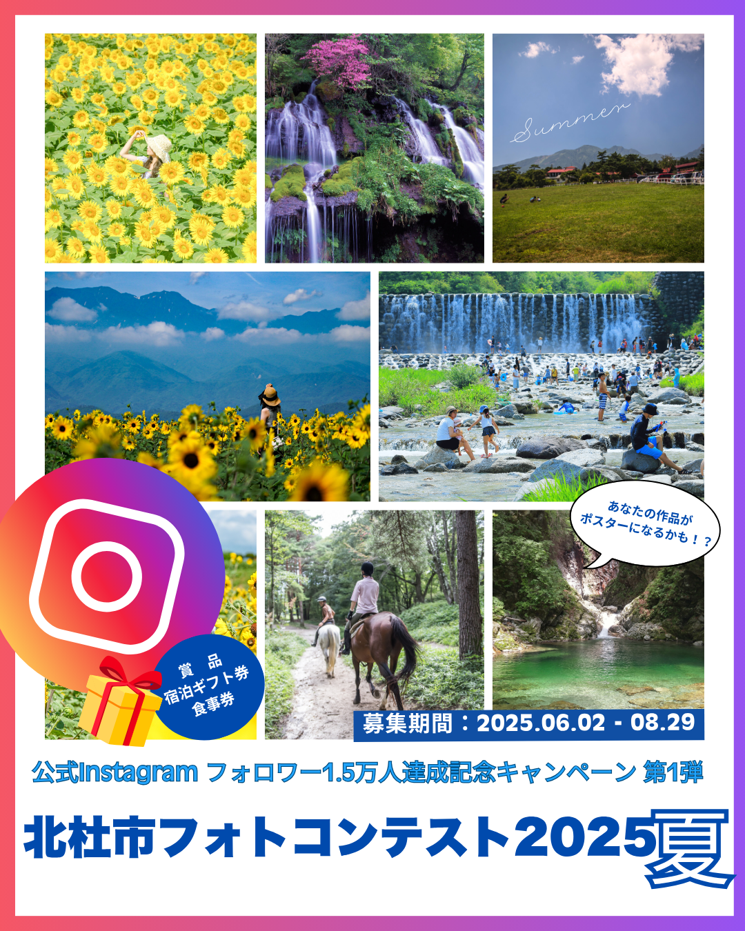 フォトコン夏メインビジュアル.png