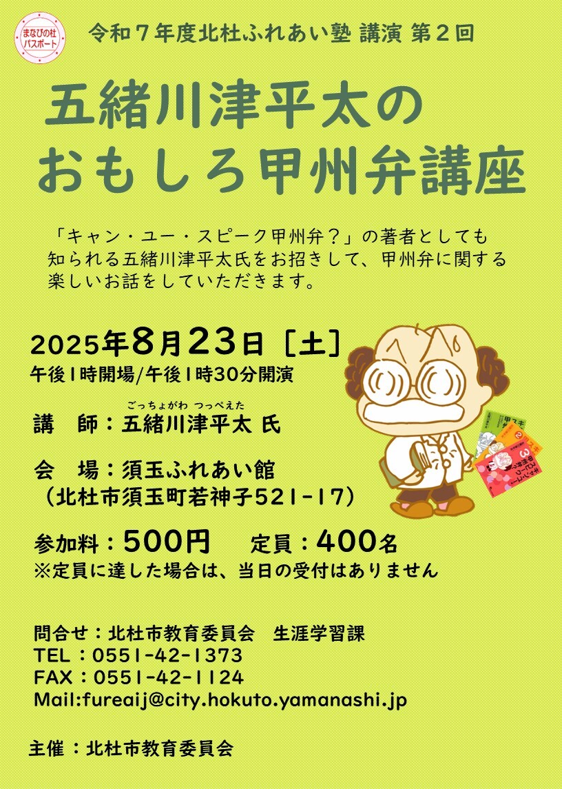 R7ふれあい塾第2回チラシ.JPG