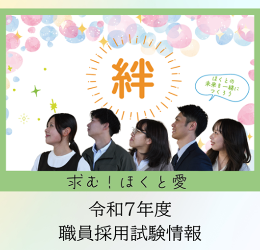 北杜市職員採用試験