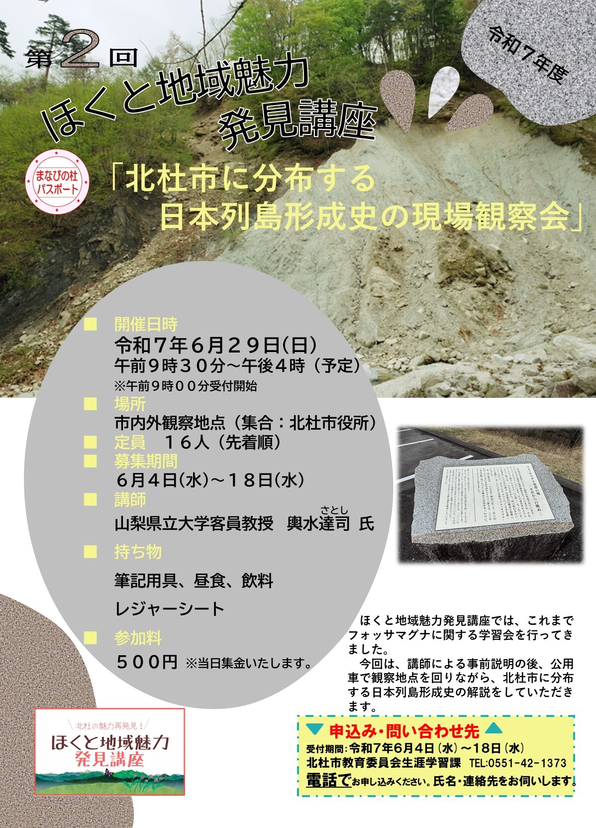地域魅力発見講座チラシ