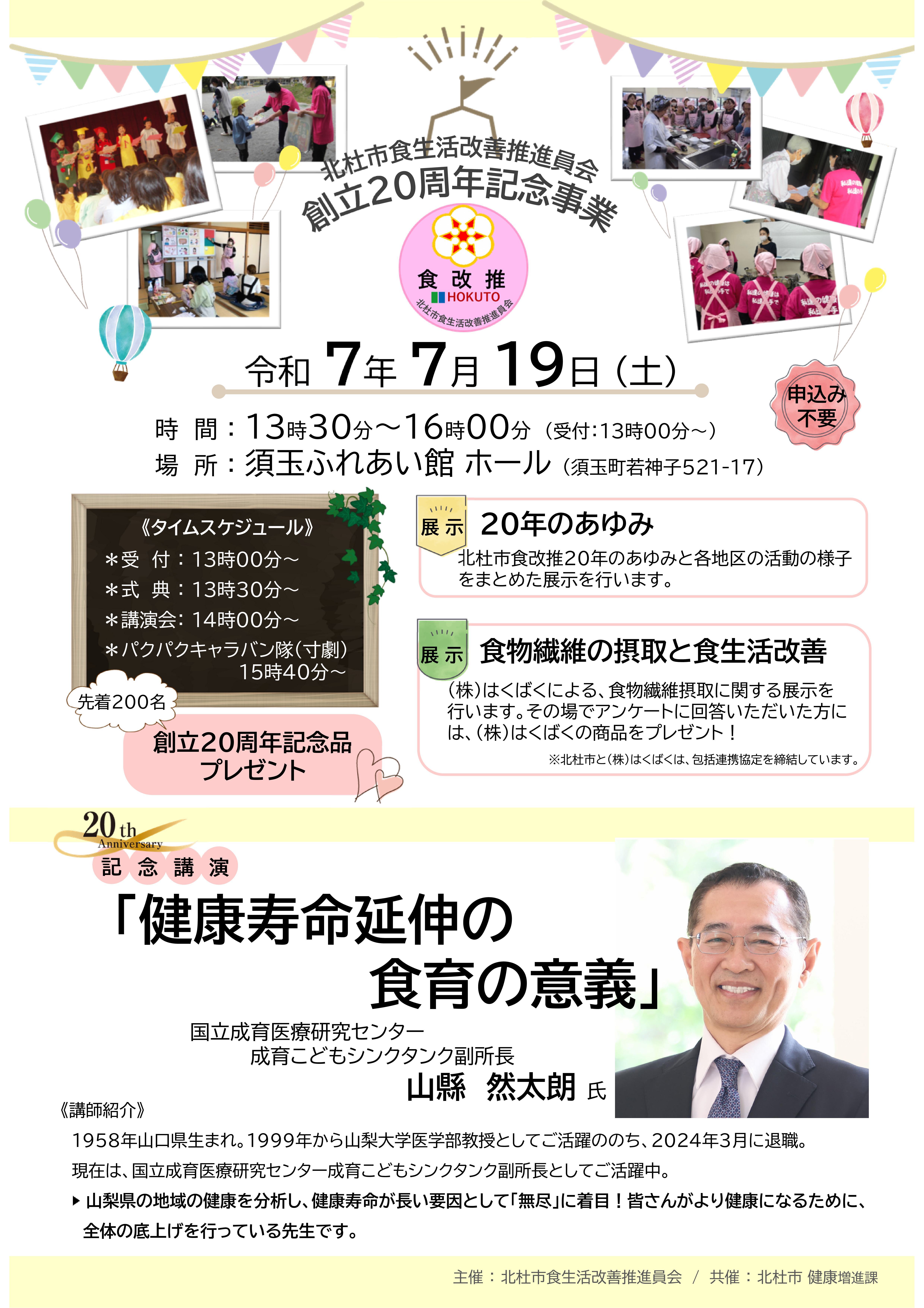 20周年記念講演チラシ.jpg