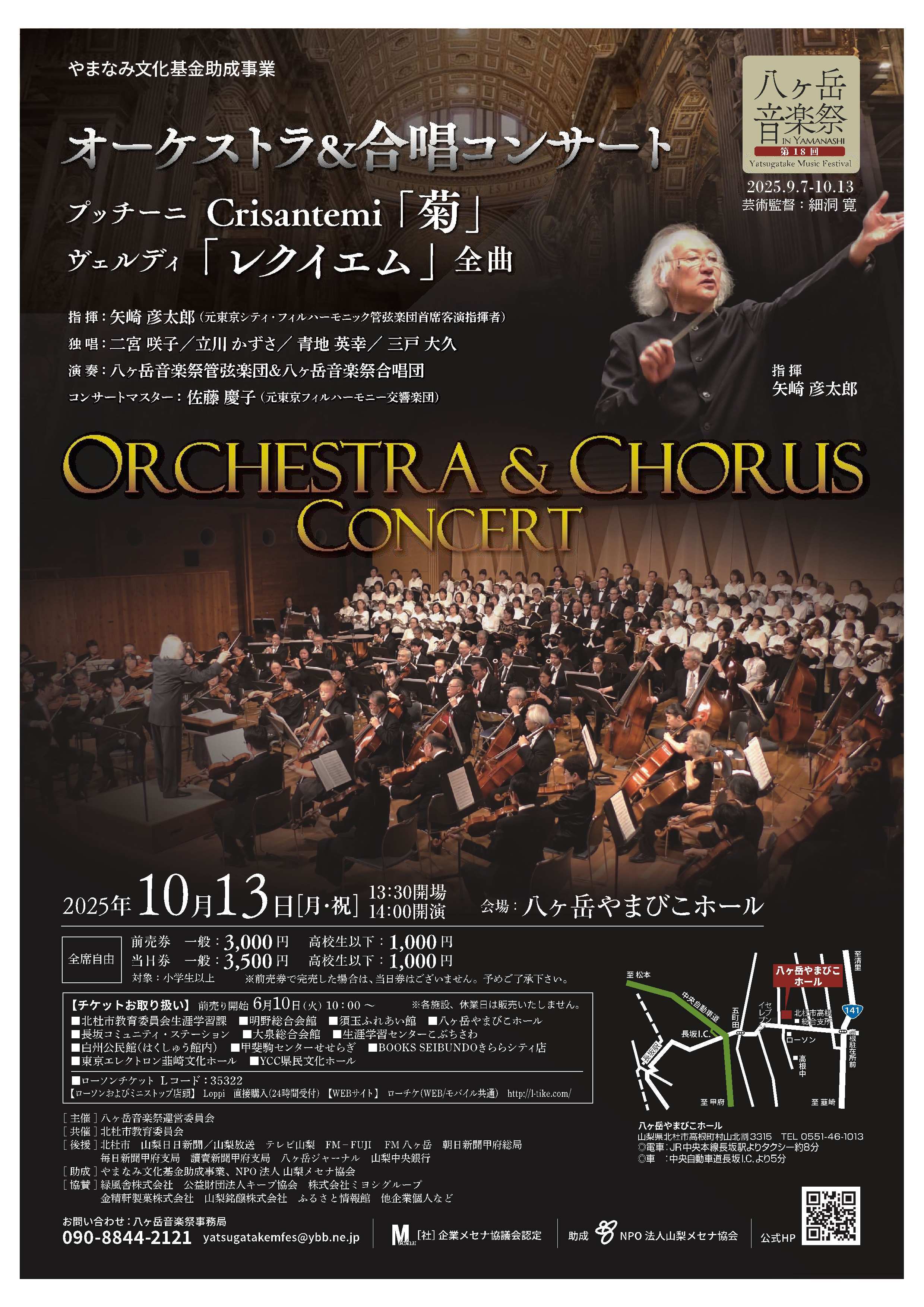 八ヶ岳音楽祭「オーケストラ＆合唱コンサート」の開催（共催事業）