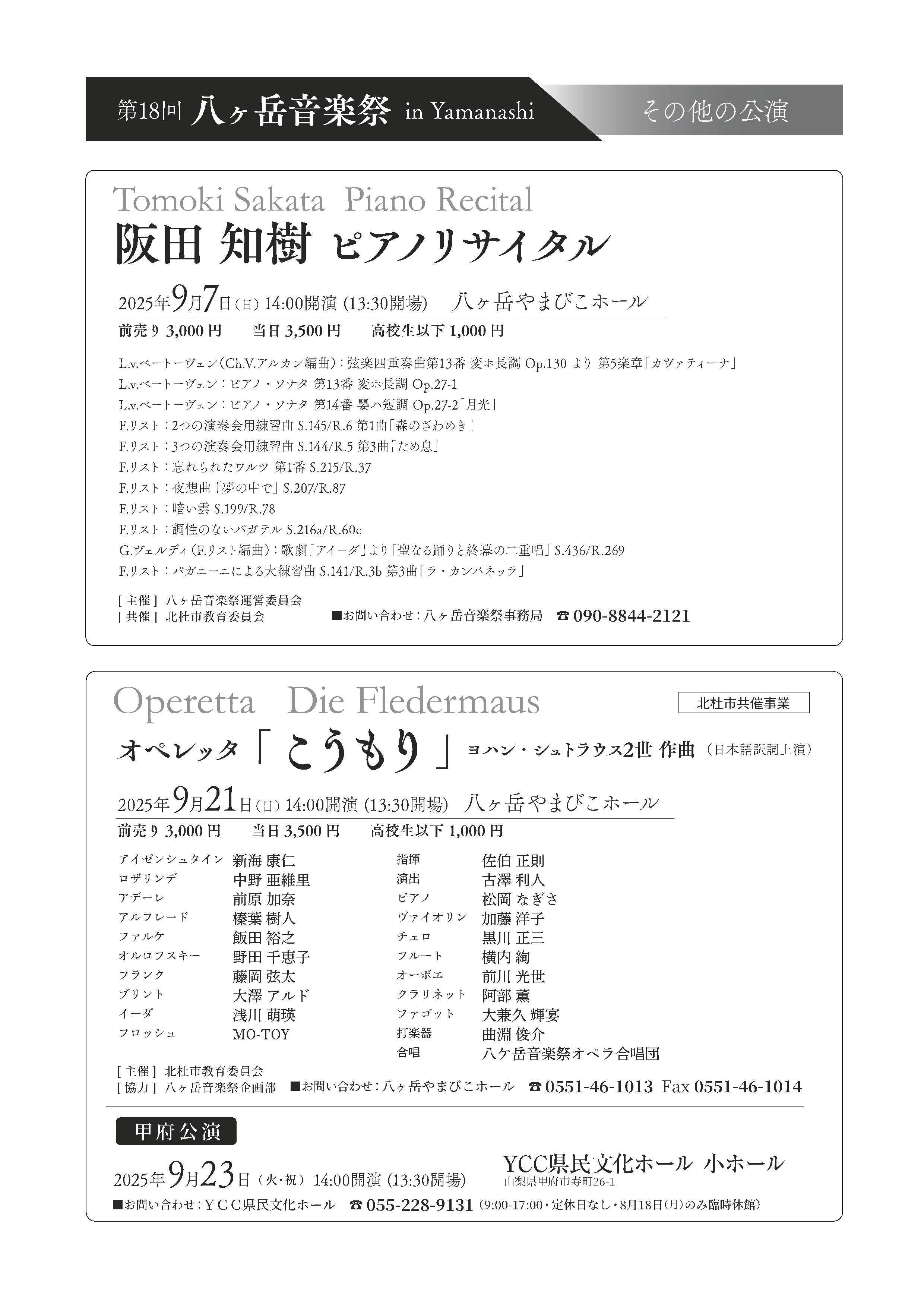 第18回八ヶ岳音楽祭オケ合唱コンサートチラシ裏面.jpg