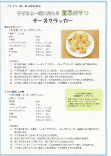 3クラッカーレシピ.png