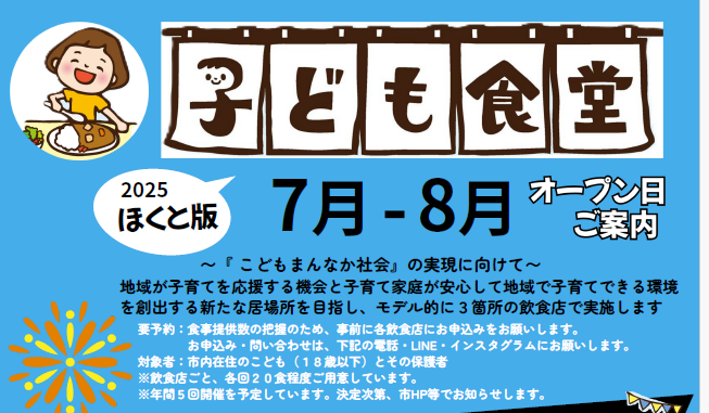 【ご案内】北杜市版こども食堂オープン！ご利用ください