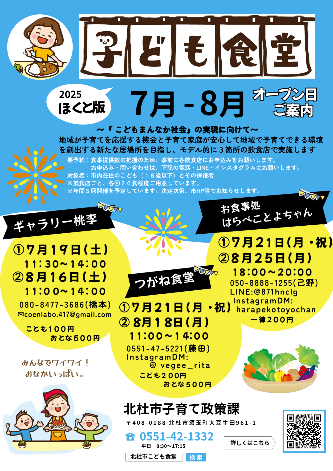 チラシ画像北杜市版こども食堂.jpg