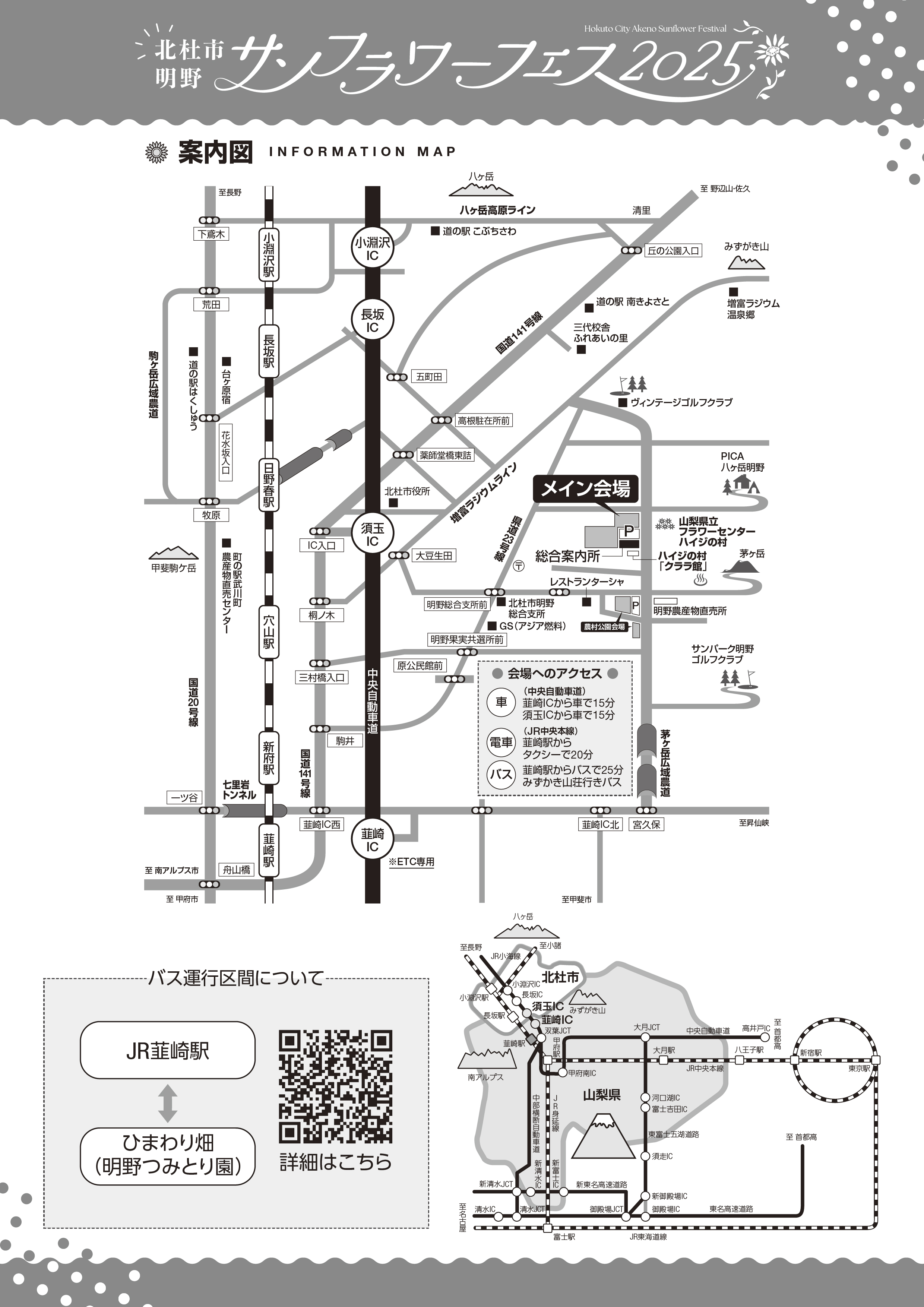 北杜市明野サンフラワーフェス２０２５公式リーフレット表面.jpg