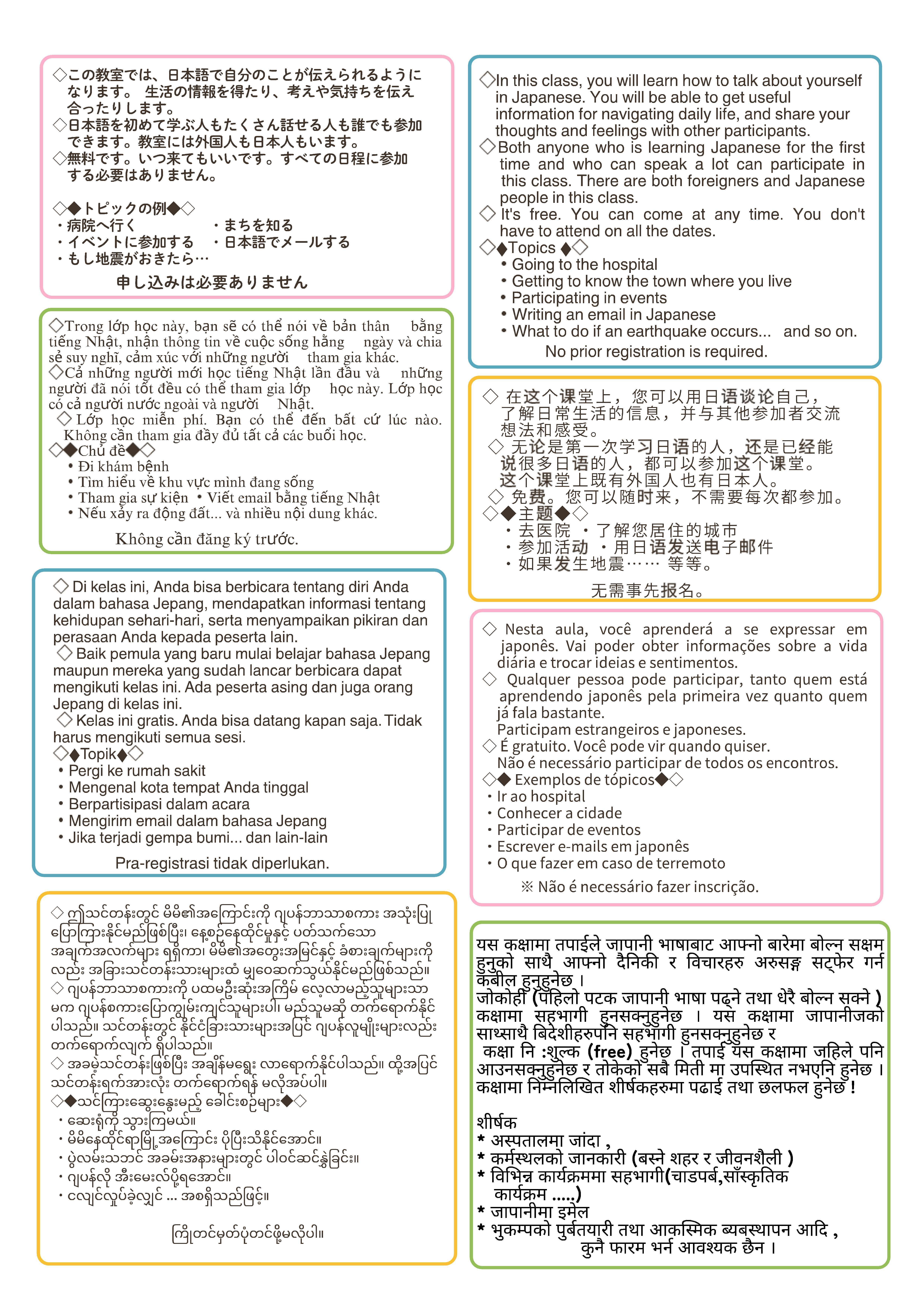 北杜市日本語教室学習者募集ちらし-2.jpg