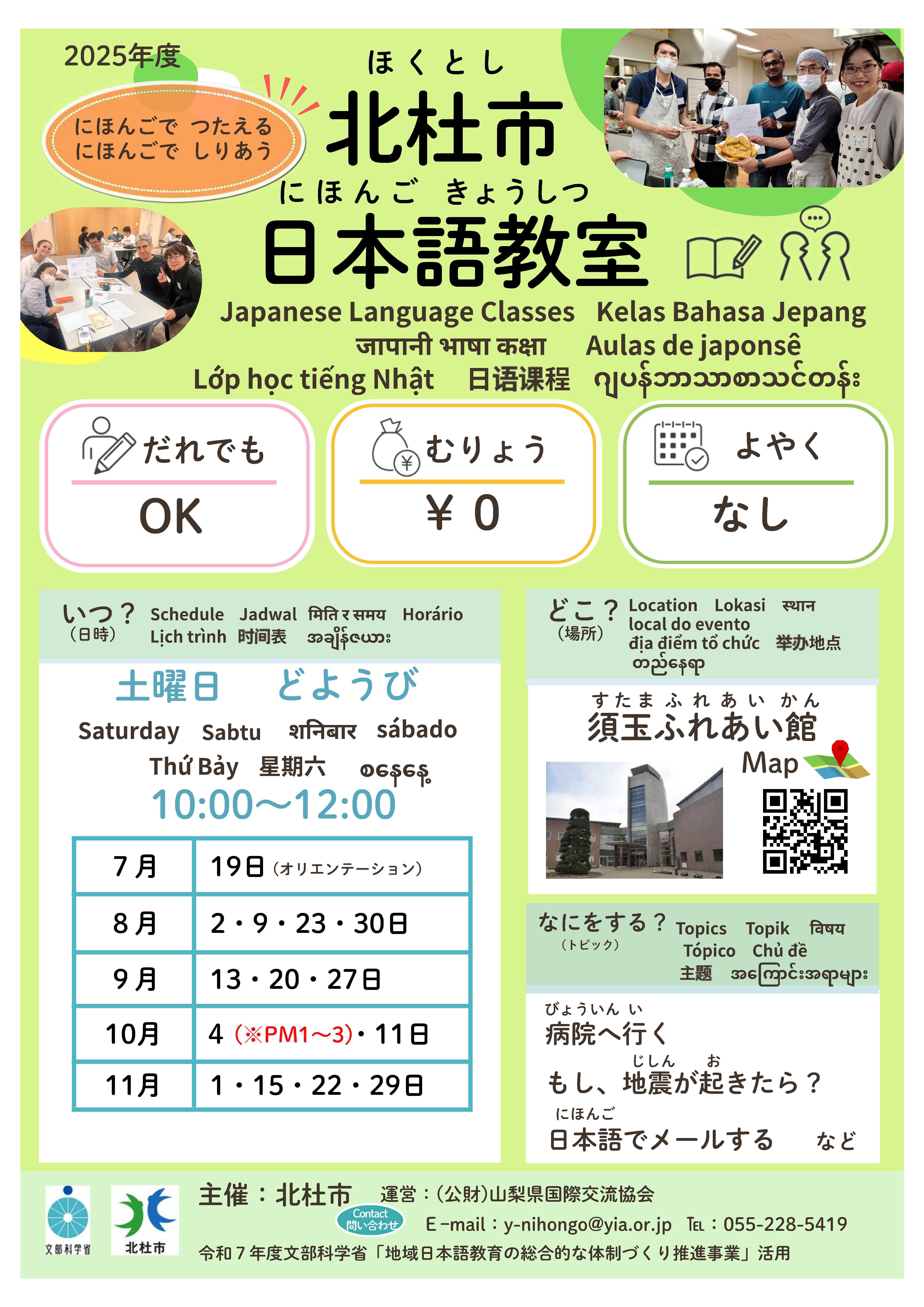 北杜市日本語教室学習者募集ちらし-1.jpg