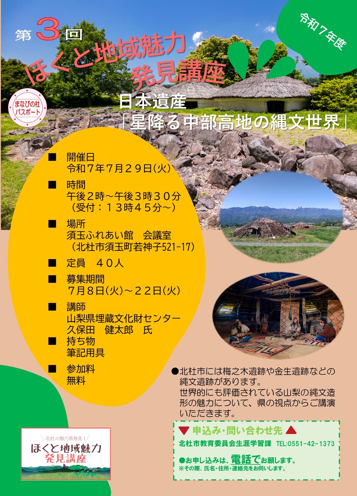 地域魅力発見講座チラシ