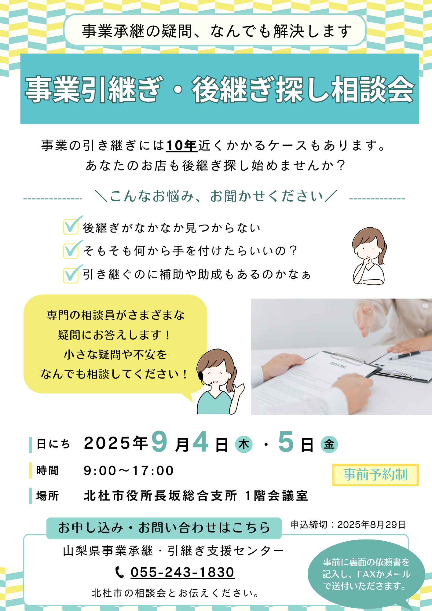 チラシ表面.png
