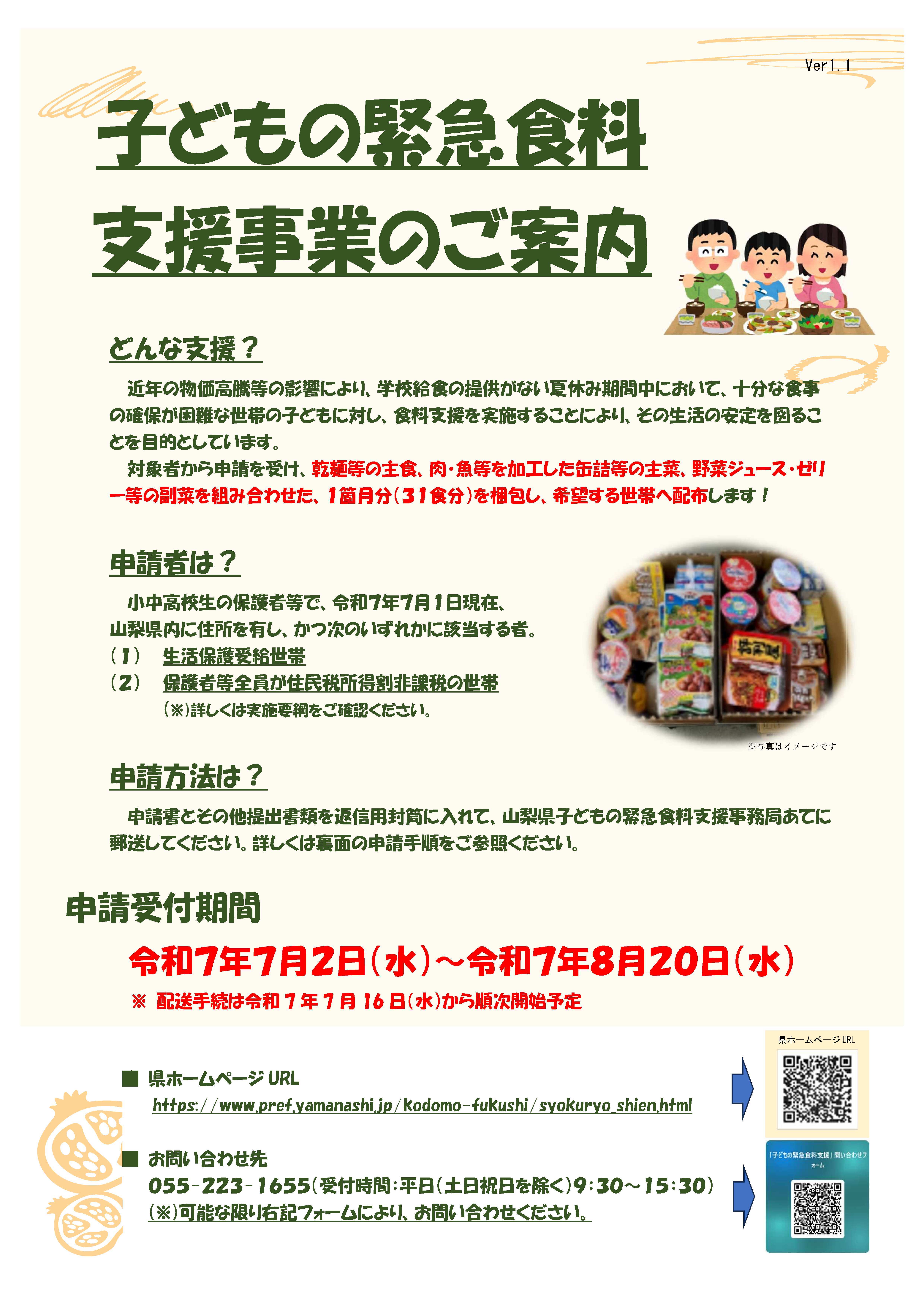 子どもの緊急食料支援事業リーフレット(表).jpg