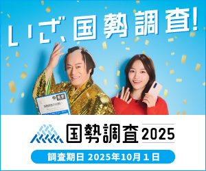 令和７年国勢調査実施のお知らせ