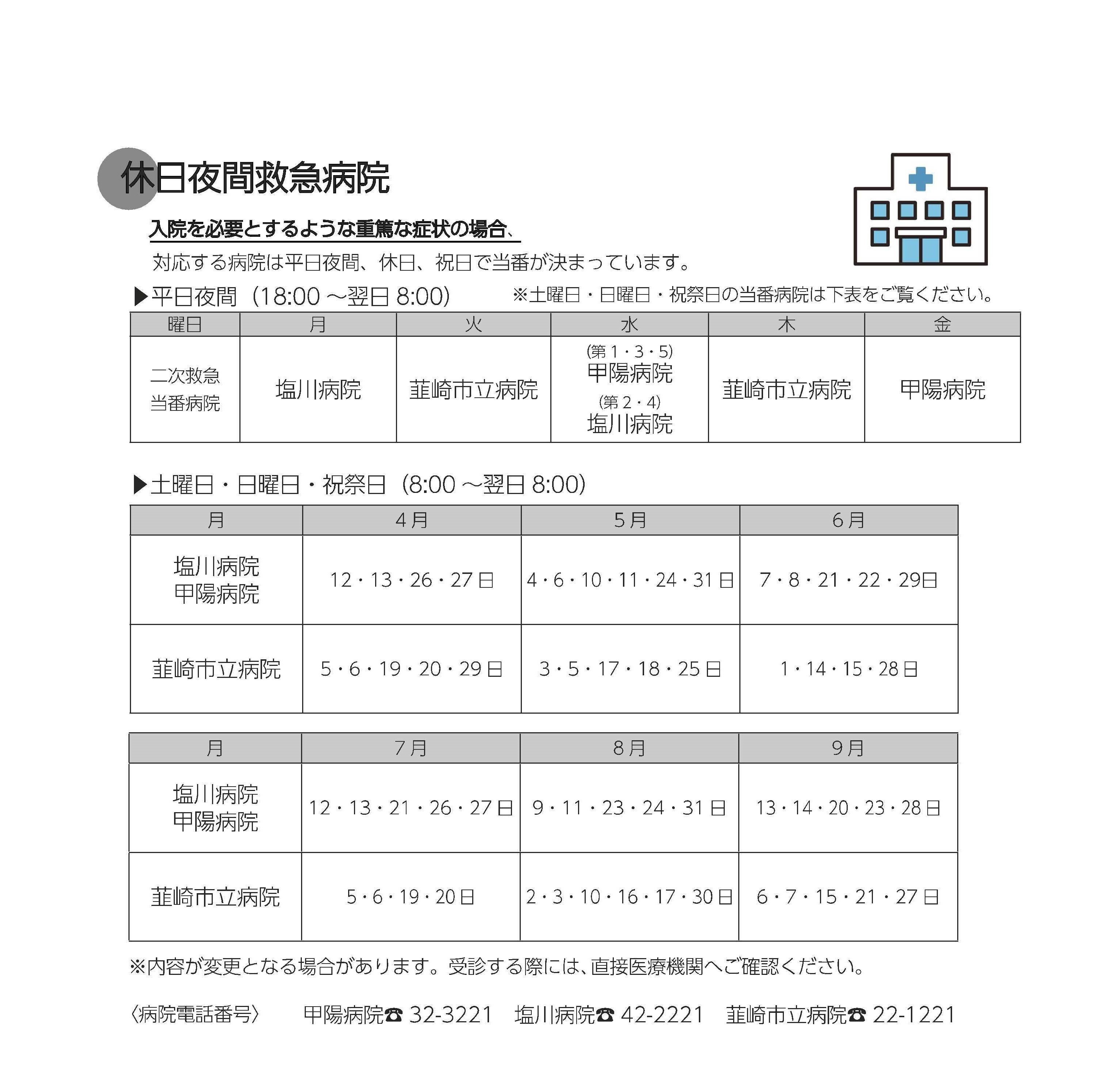 夜間医療(2025.4月号)-3.jpg