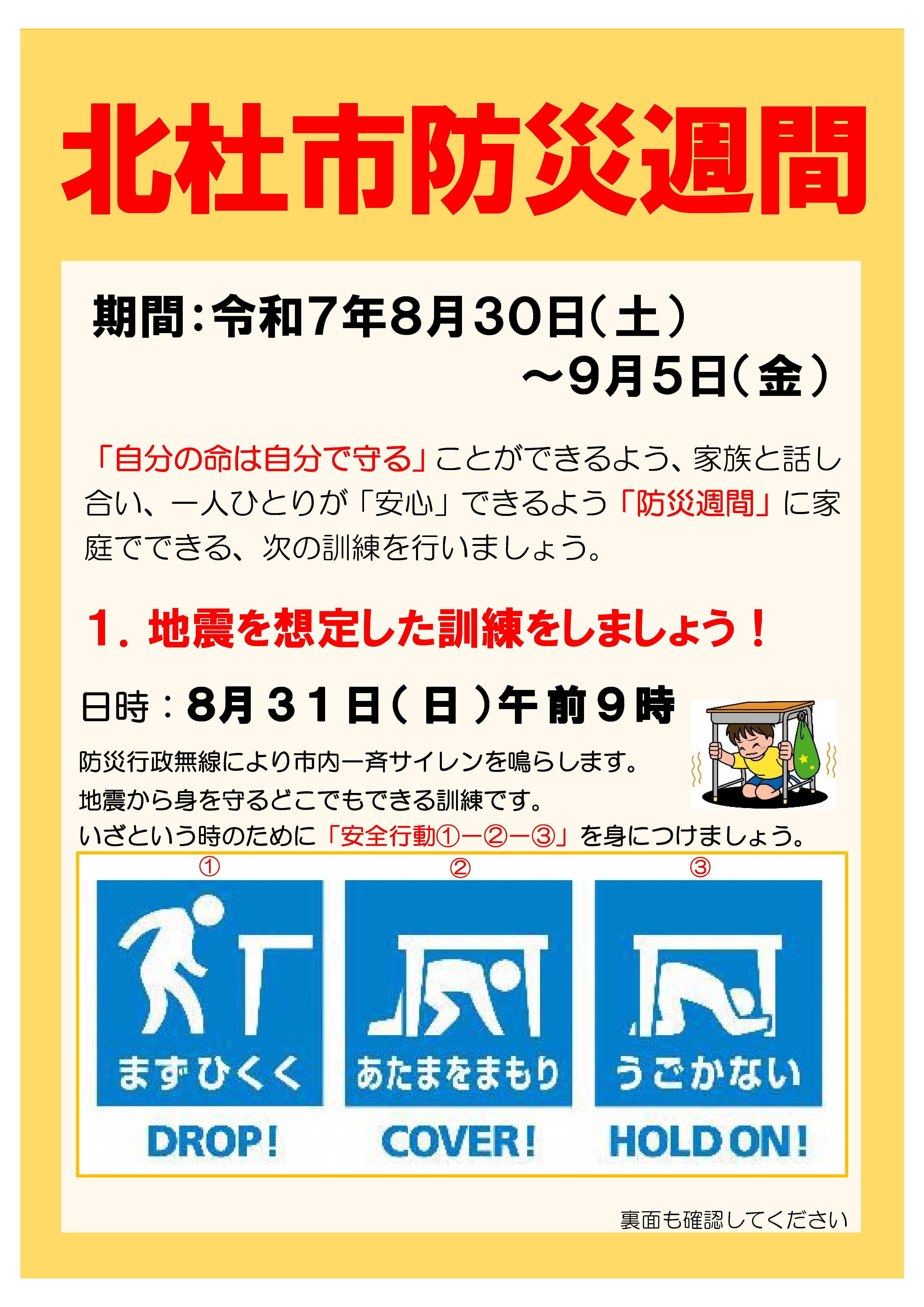 防災週間ポスター.jpg