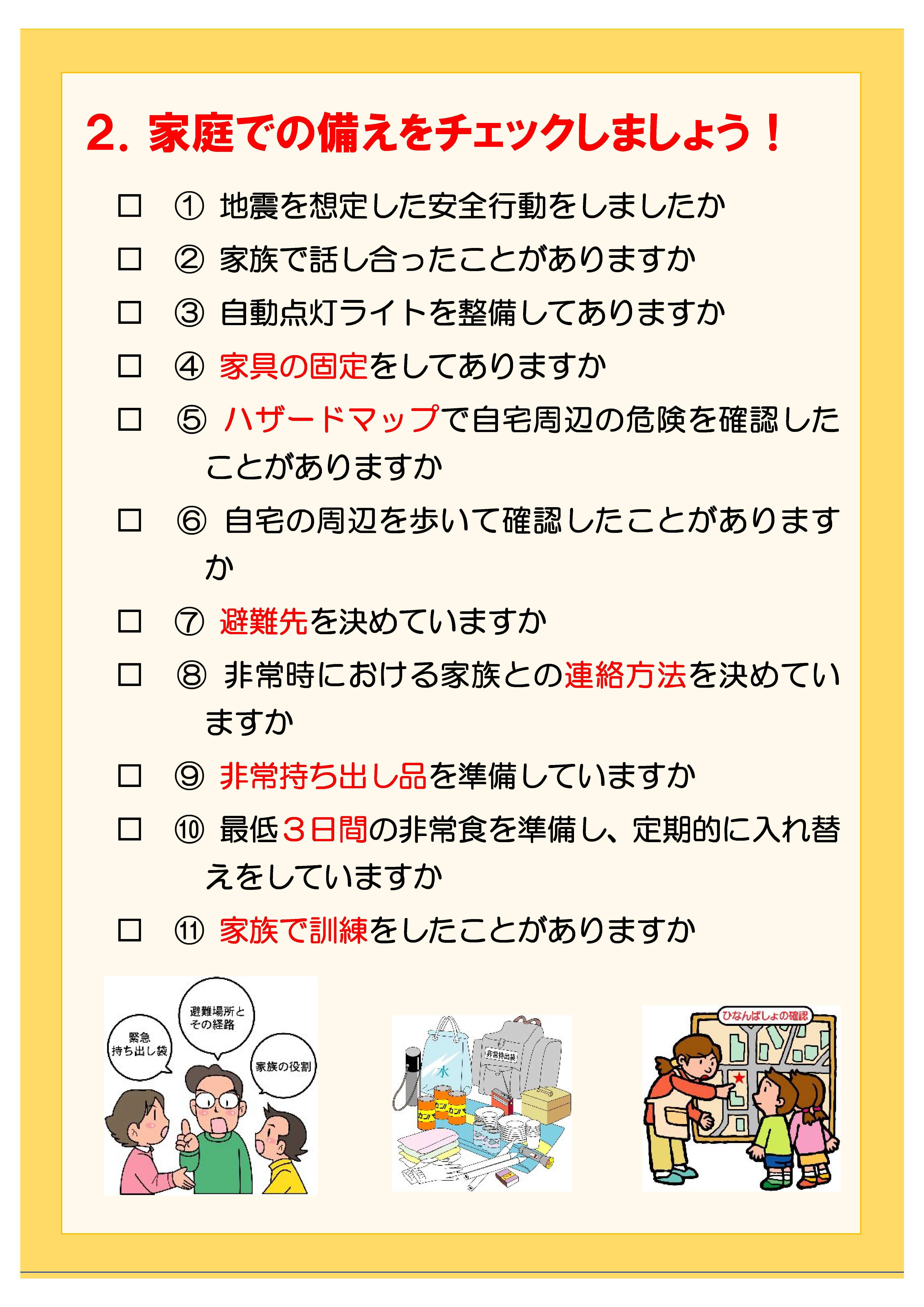 防災週間ポスター-2.jpg