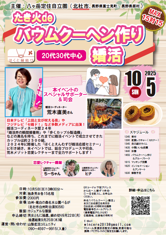 べるが婚活チラシ画像.png