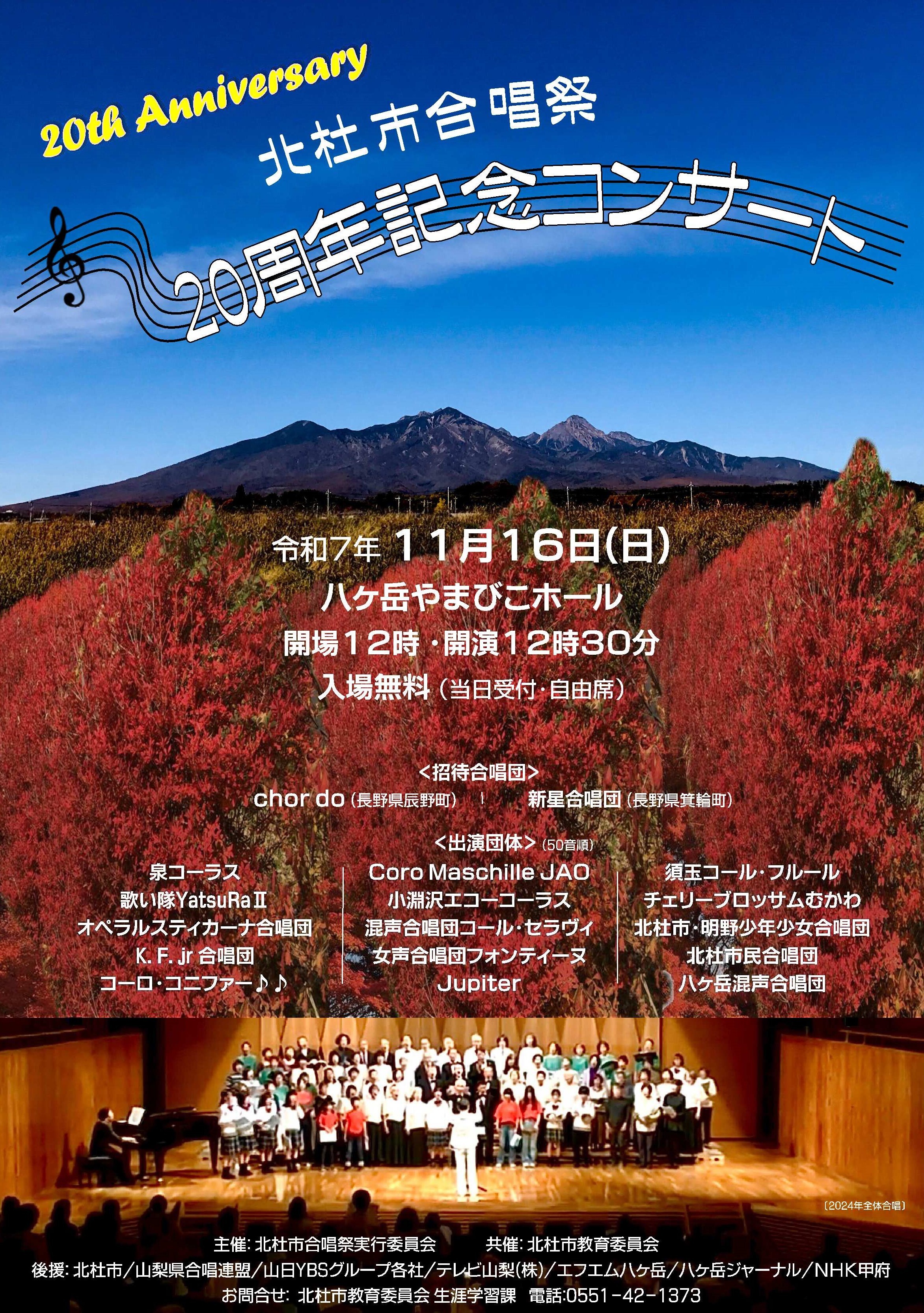 北杜市合唱祭20周年記念.jpg