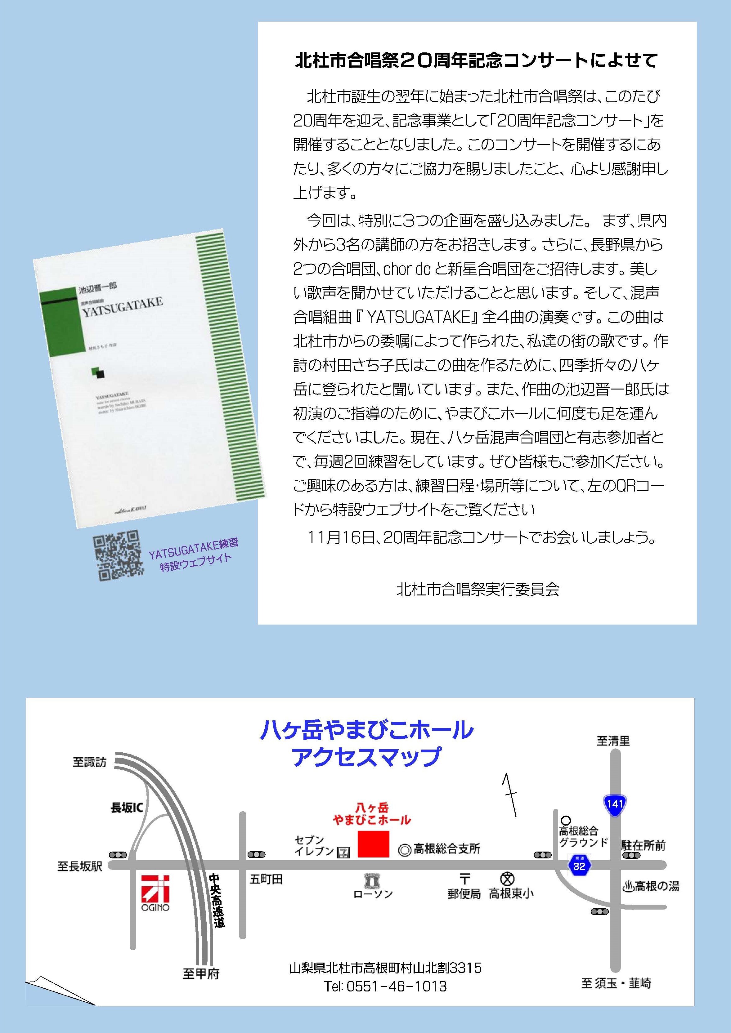 北杜市合唱祭20周年記念(裏面).jpg