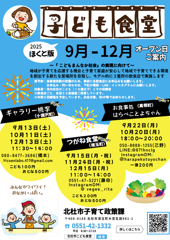 【チラシ画像】9-12月.png