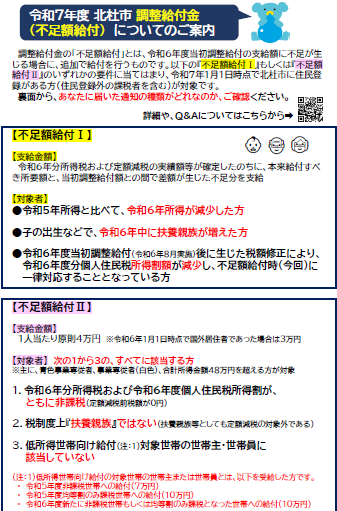 R7不足額給付チラシ画像化.png