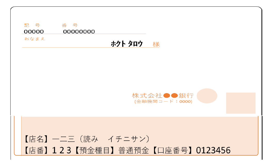 通帳見開き.png