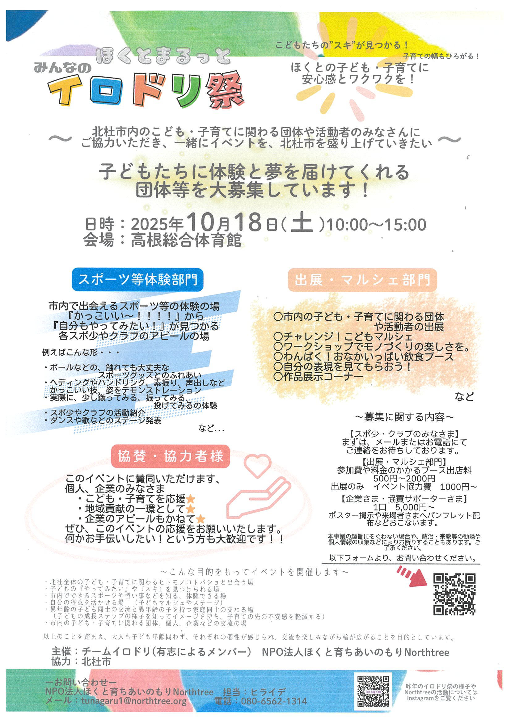 13イロドリ祭チラシ.png