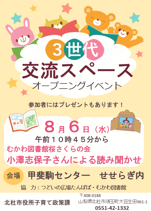 3世代イベント.png
