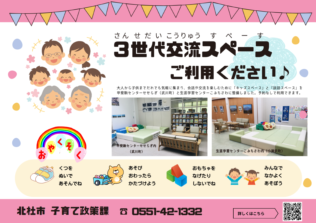 3世代交流チラシ画像.png