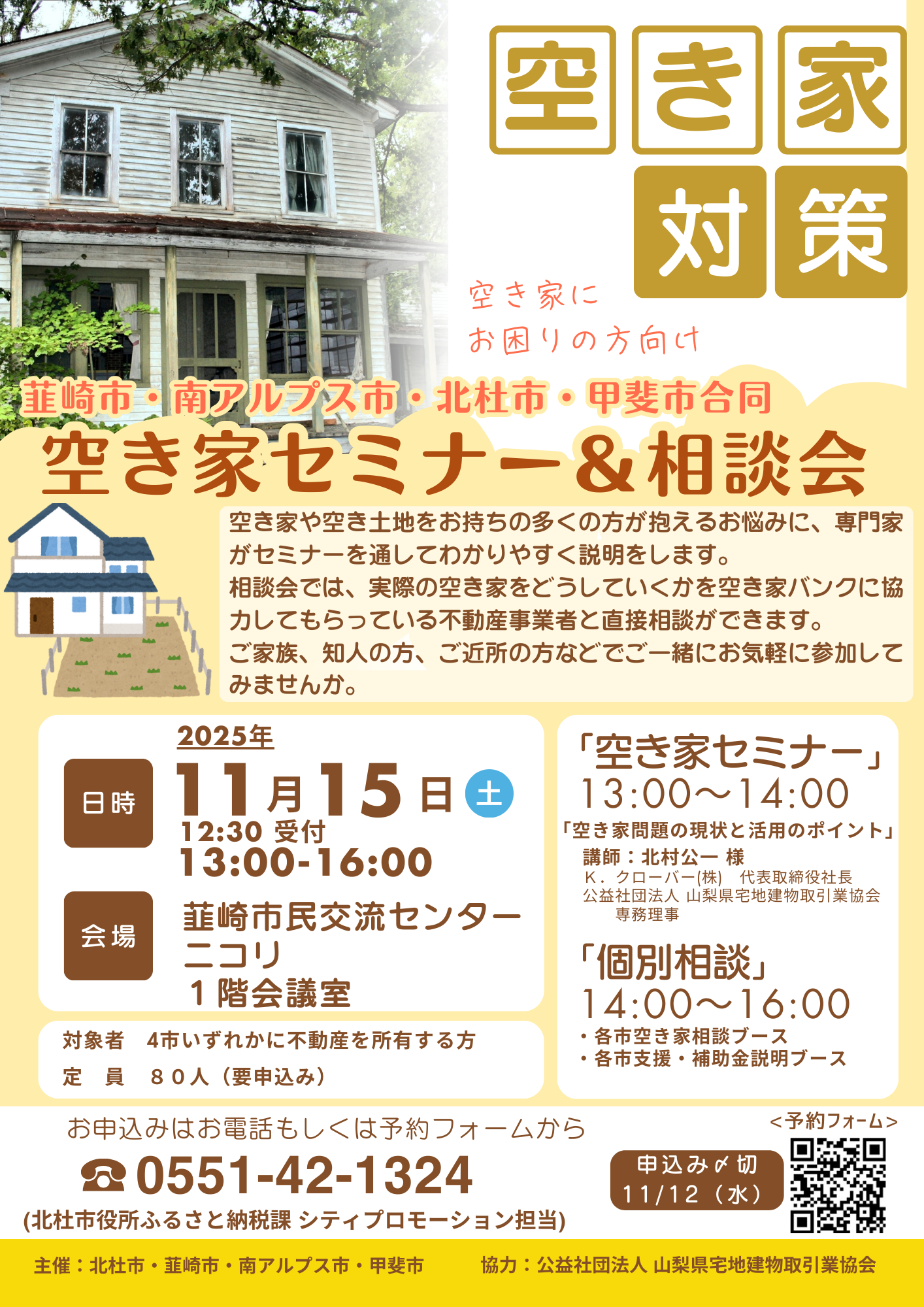 4市合同セミナー_北杜市ver2.png