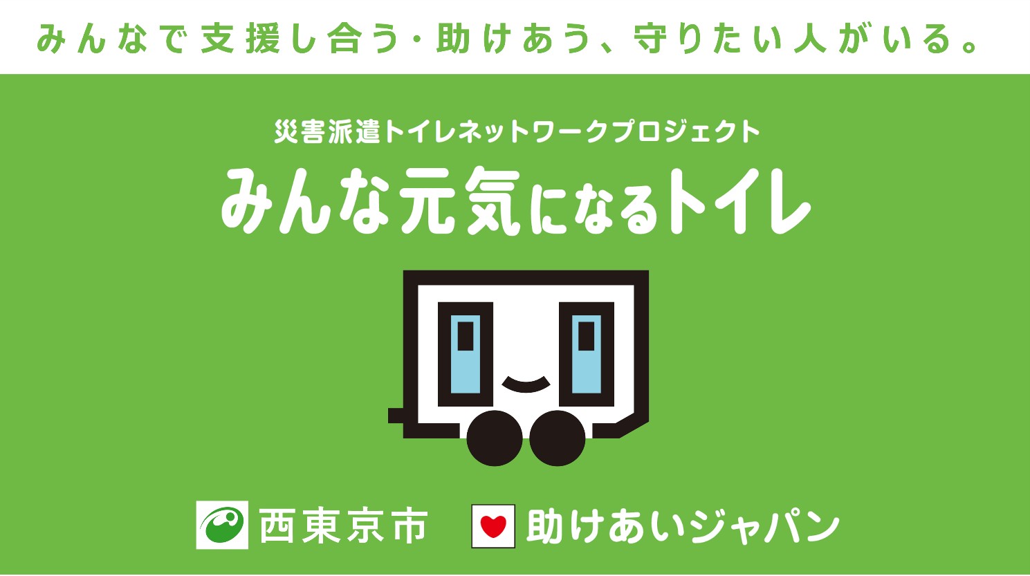 助けあいジャパン.png