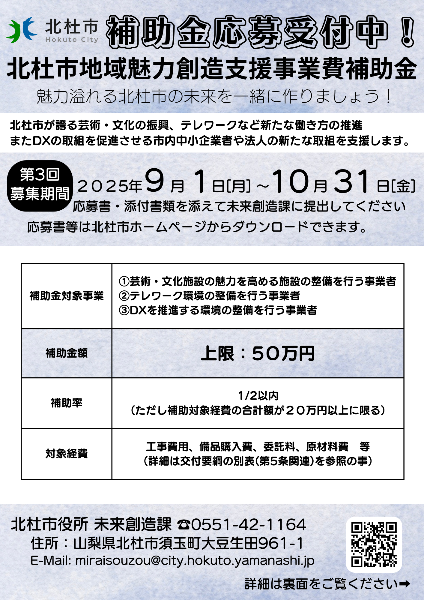 第3回_北杜市地域魅力創造支援事業費補助金.png
