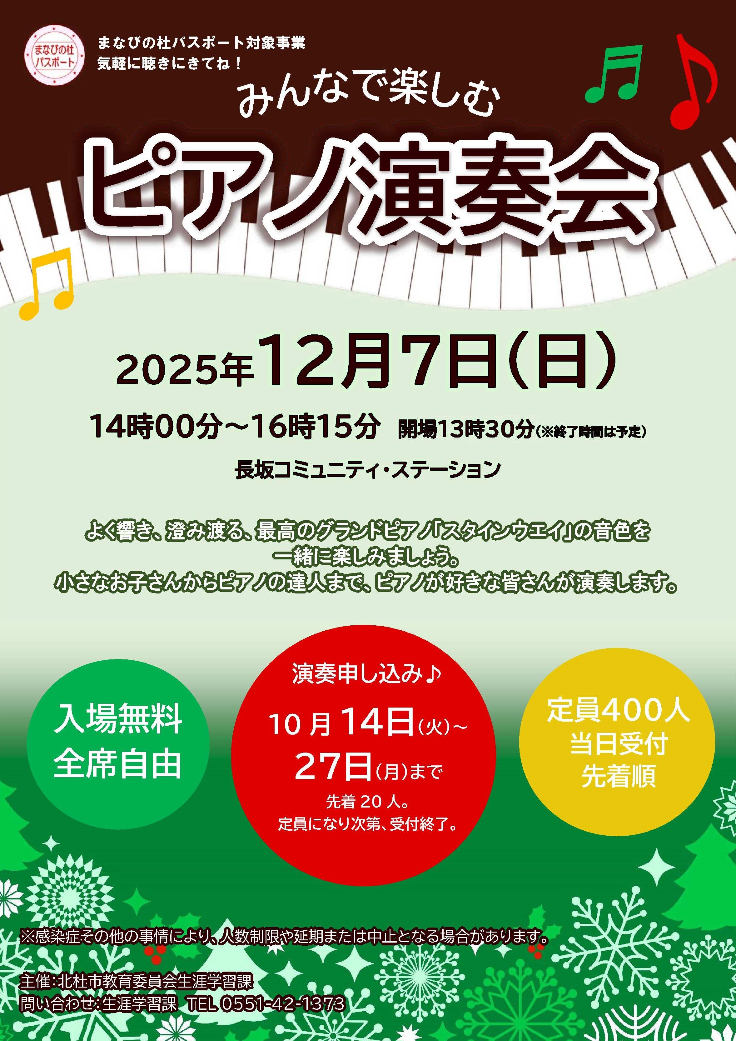 12月7日(日)「みんなで楽しむピアノ演奏会」開催のお知らせ