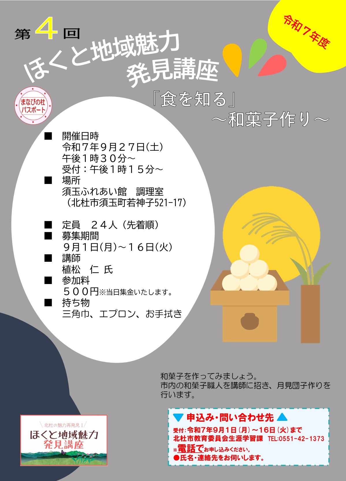 地域魅力発見講座チラシ