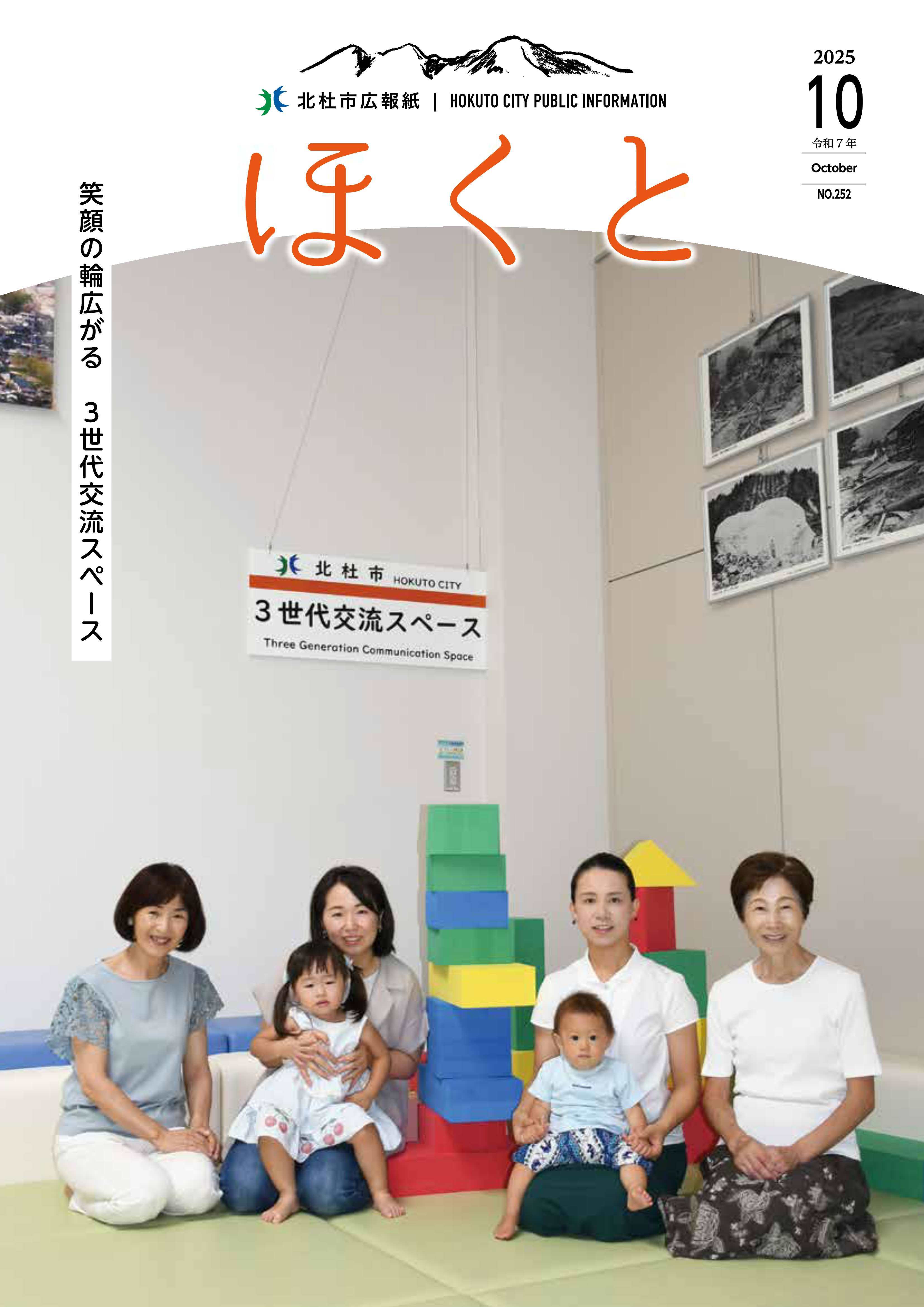 広報ほくと 2025年10月号