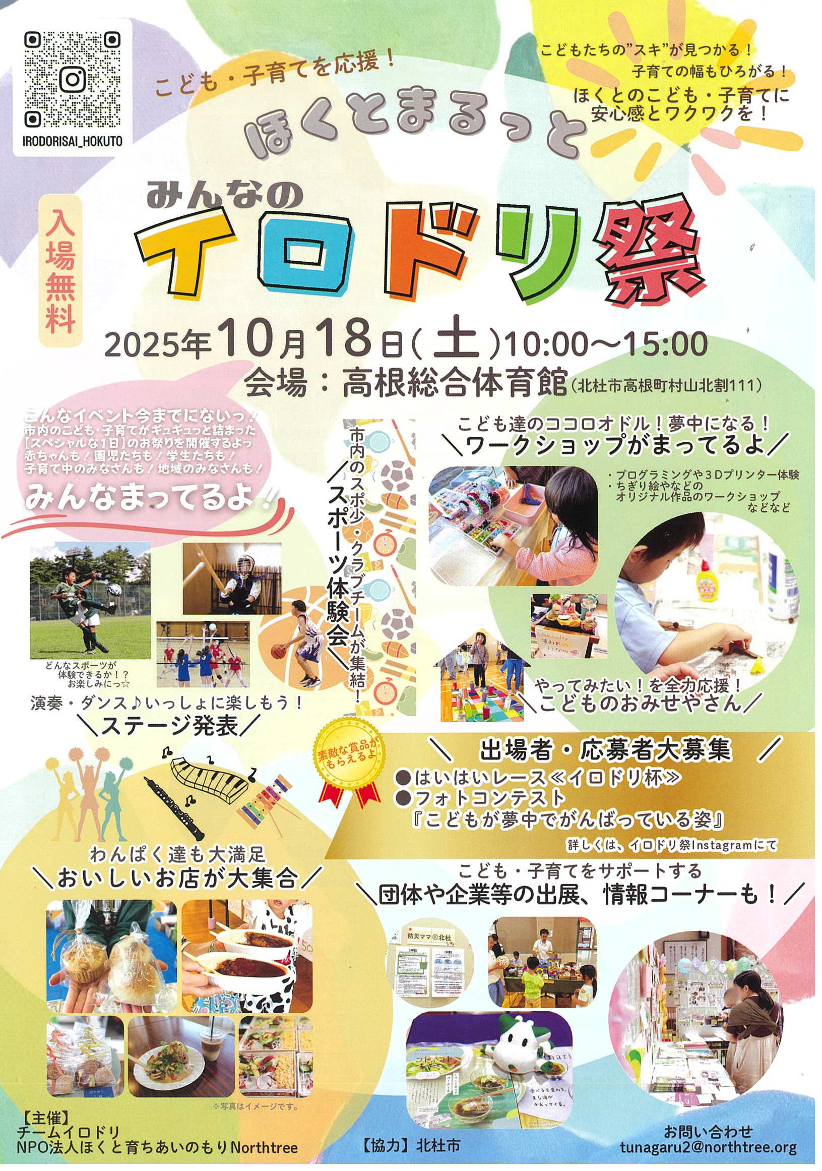 12イロドリ祭.png