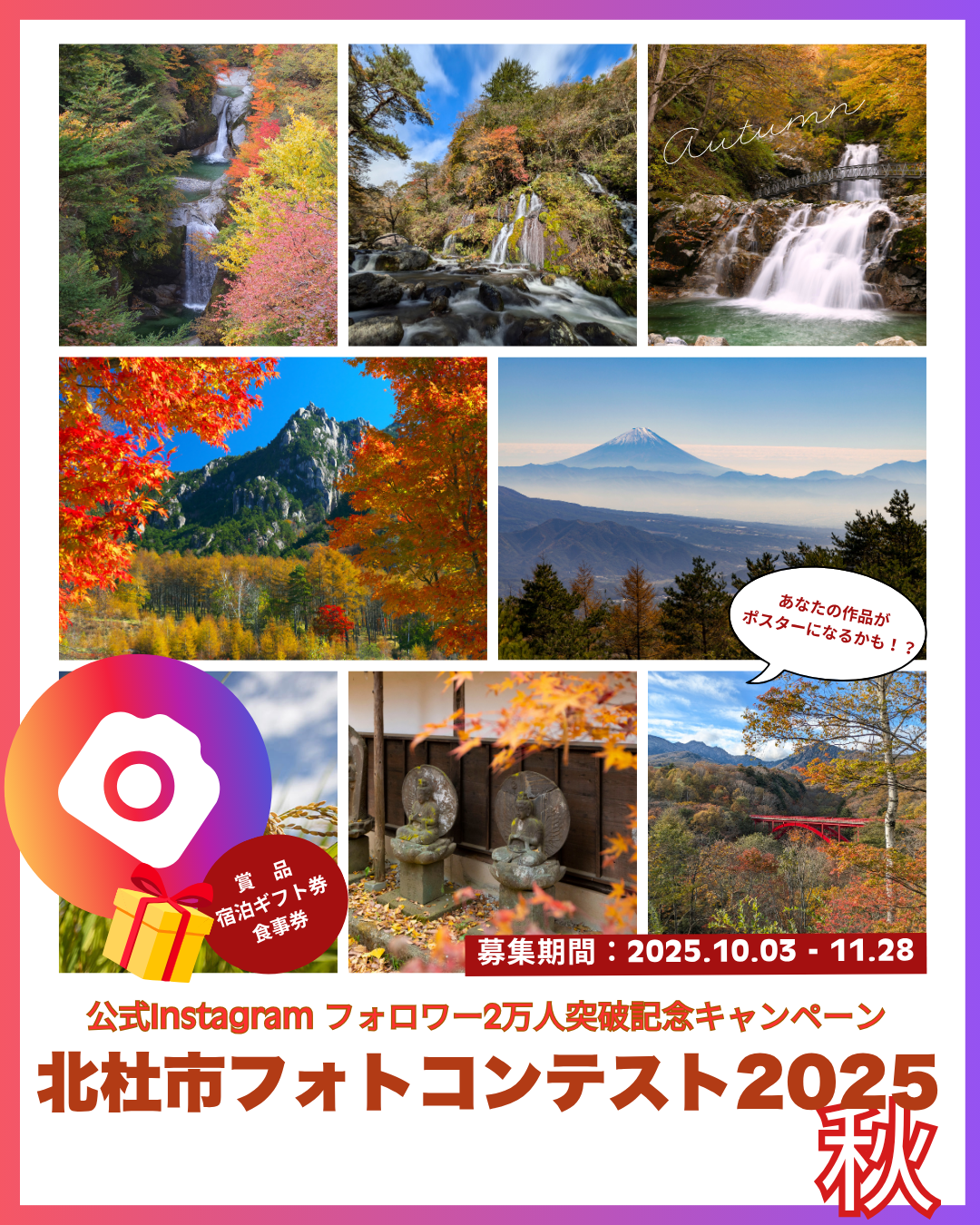 20251003_秋 北杜市フォトコン募集.png
